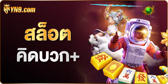 เว็บตรงสล็อต 168 ประสบการณ์การเล่นเกมที่ยอดเยี่ยม