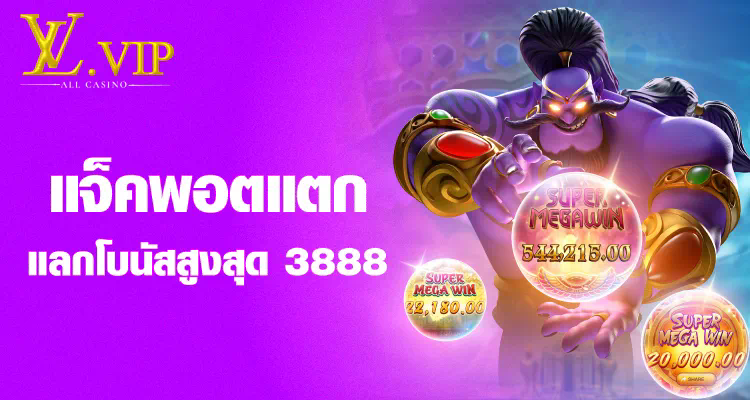 ฝาก 5 บาท ฟรี 50 บาท： โบนัสสำหรับผู้เล่นเกมออนไลน์